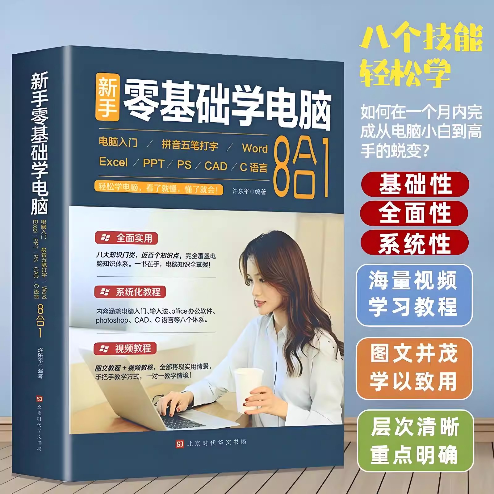 新手零基础学电脑八合一图片