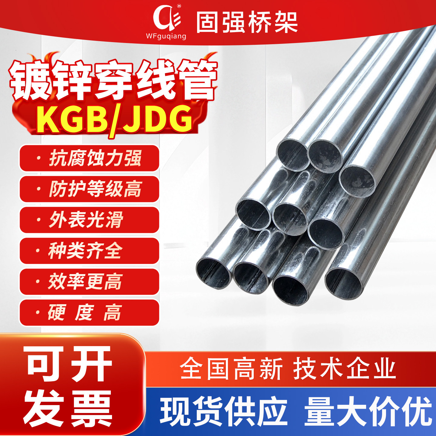 KGB/JDG镀锌穿线管电线管