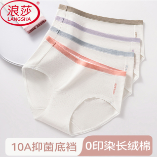 浪莎中腰内裤女生纯棉2025新款10A级抗菌全棉档夏季无痕舒适透气