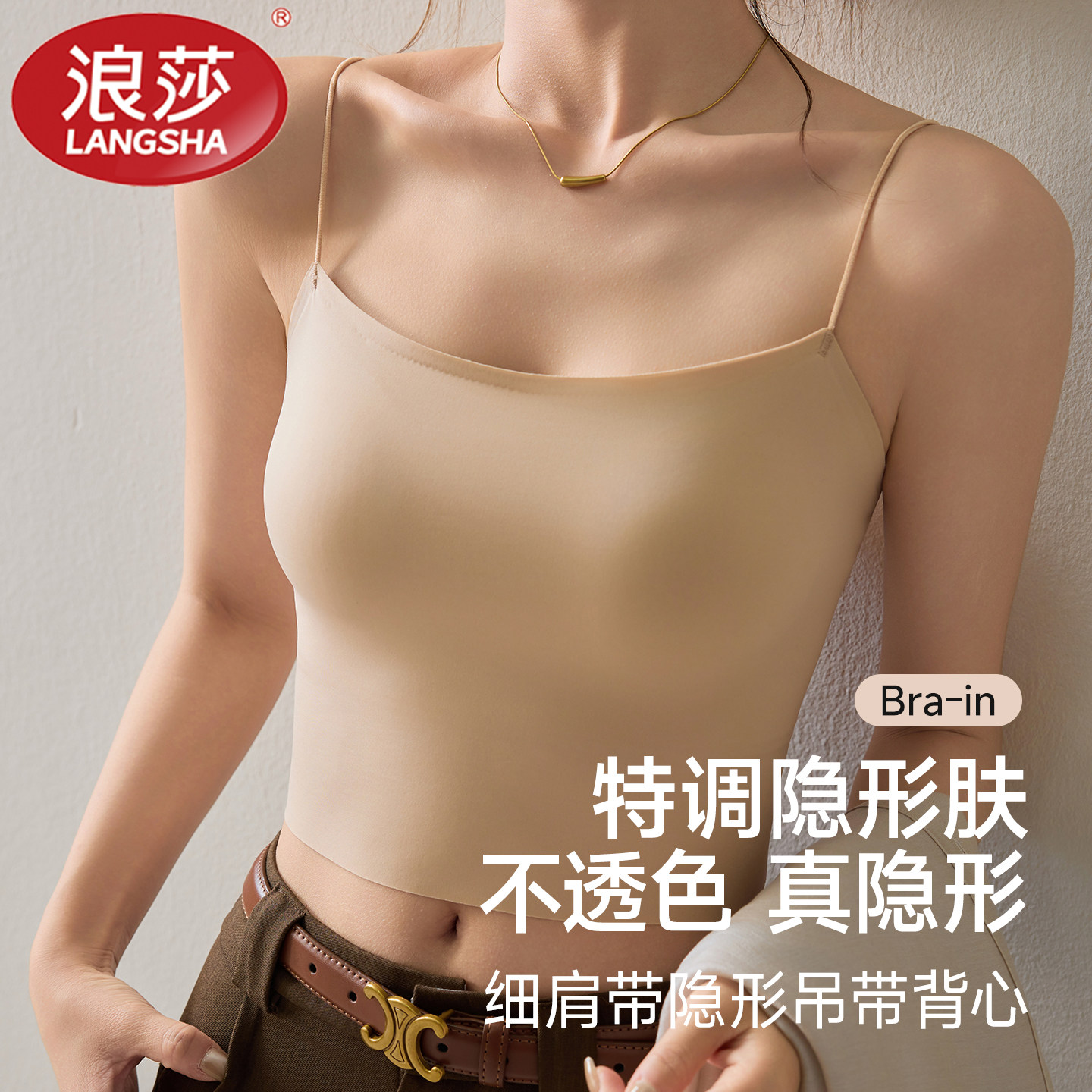 浪莎粉底液内衣女无痕隐形美背吊带文胸一体防走光冰丝背心夏薄款