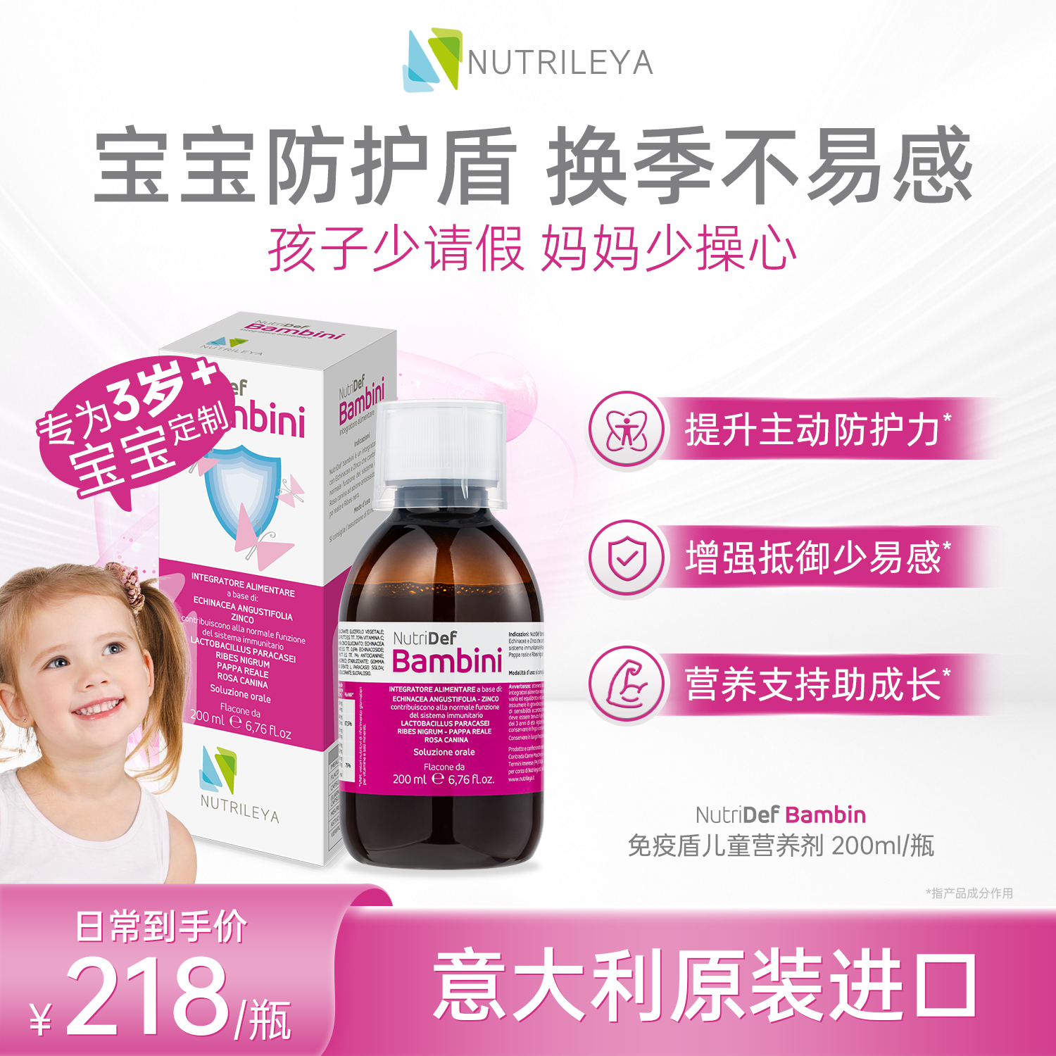 NUTRILEYA儿童营养口服液补锌