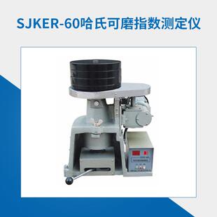 煤炭强度硬度检测仪器生产厂家KER-60哈氏可磨指数测定仪J价格