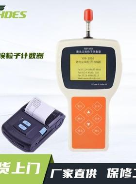 Y09-3016手持式激光尘埃粒子计数器落尘仪悬浮浮游菌采样器工程