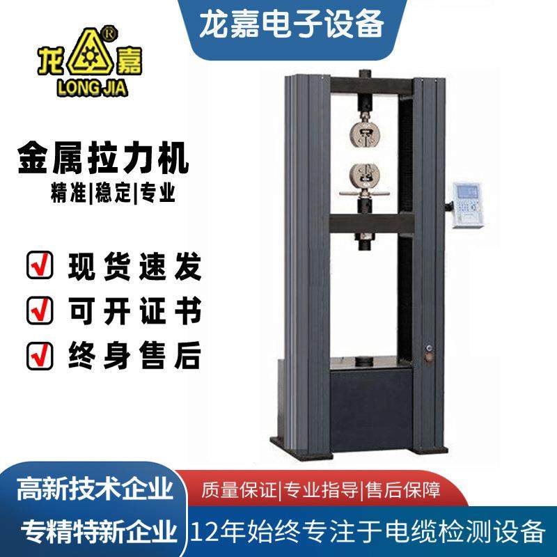 龙嘉5T金属双臂拉力机材料测试机抗拉压伸电缆试验机数显试验机,工业油品/胶粘/化学/实验室用品,其他实验室设备,淘宝优惠券,粉丝福利购,淘宝优惠卷