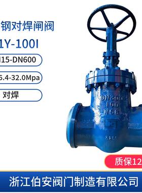 WC6铬钼钢焊接闸阀Z61Y-100I160I电站阀厂家