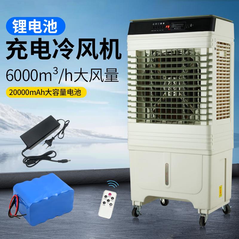 跨境外贸户外DC直流充电冷风机家用加湿器工厂制冷水风扇空调扇