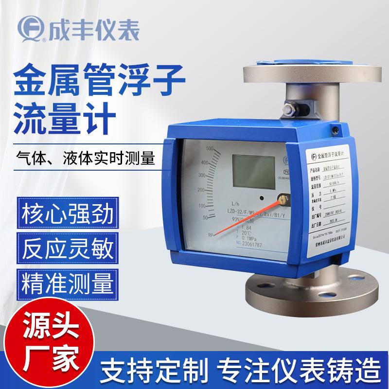 厂家直供LZ-32金属管浮子流量计方形表头指针指示精度高304316