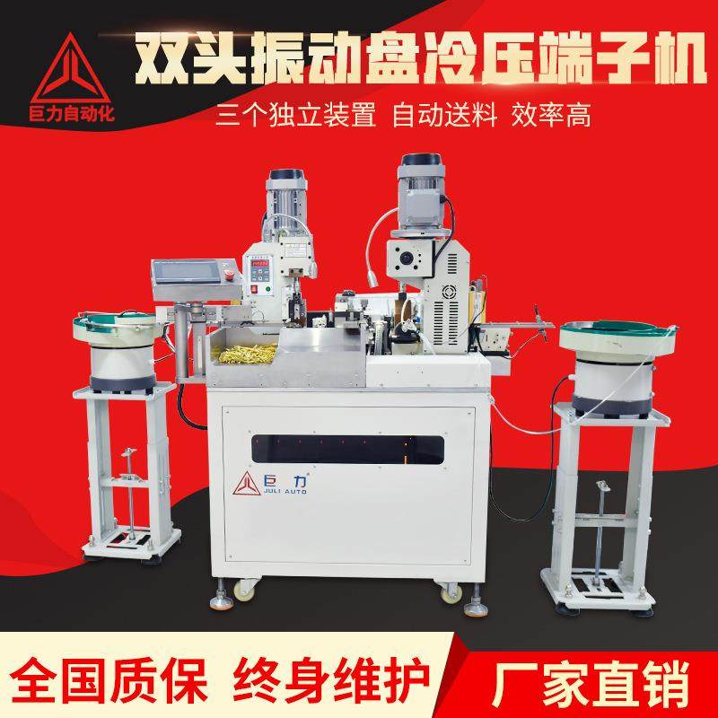 全自动双头端子机振动盘预绝缘端子压线机裁线剥皮散粒端子压接机,五金/工具,其他机械五金,淘宝优惠券,粉丝福利购,淘宝优惠卷