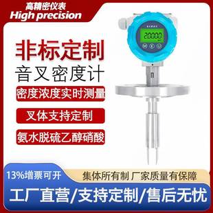 音叉密度计工业在线差压密度计管道插入式浓度计防腐液体比重计