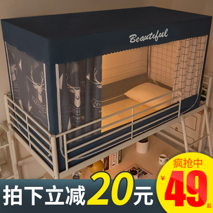 学生宿舍上铺布寝室上下铺通用防全封闭带支架 遮光床帘蚊帐一体式
