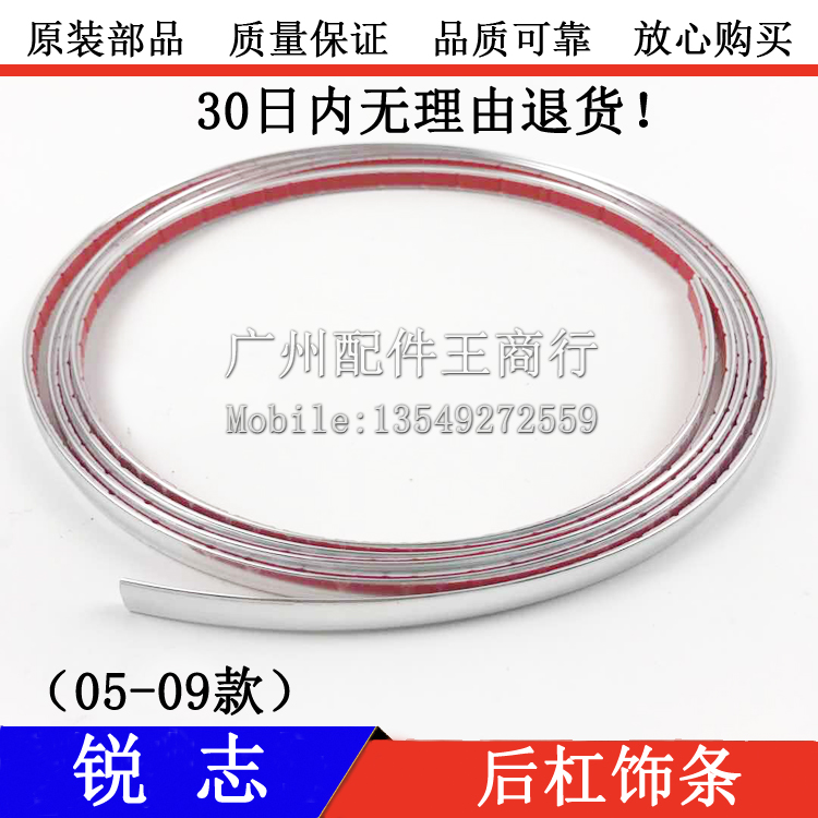 适用06-09年款老款锐志前保险杠亮条 装饰电镀条 前杠 后杠亮条