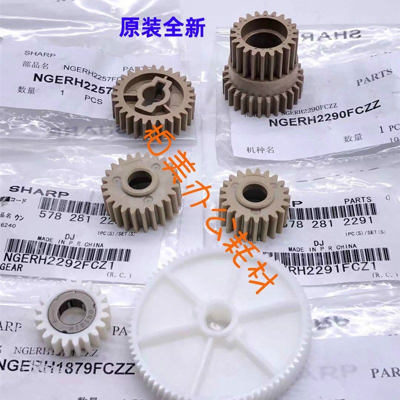 夏普 原装 复印机配件MX6240 MX7040 定影 驱动 齿轮( 81T)2264