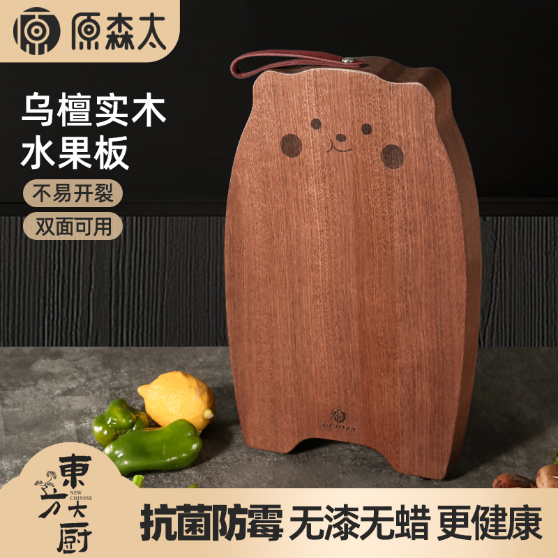 原森太乌檀木切水果砧板家用抗菌防霉实木小切菜板儿童辅食专用