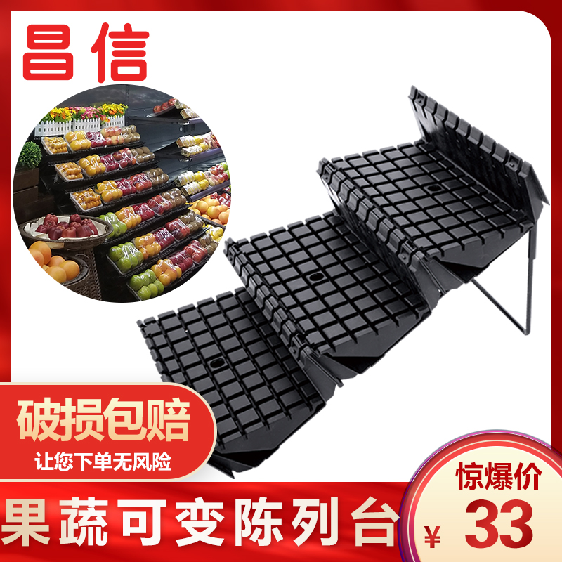 超市可变展示台立风柜垫板 冷风柜垫板水果蔬菜展示架精品陈列台