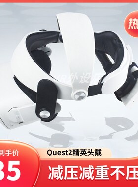 适用于Oculus quest2配件精英头戴多点调节减压减重不压脸VR配件