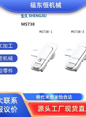 生久柜锁SJ配电柜柜锁平面锁MS738-1A -2A -1 -2,S3B6000A