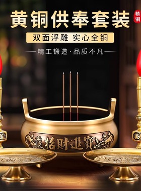 铜香炉供奉套装财神佛像佛具