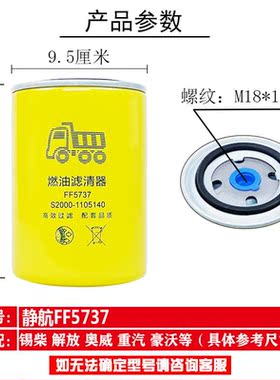 S2000-1105140柴滤FF5737精滤1NSJ00-1105140细滤W940/20柴油滤芯