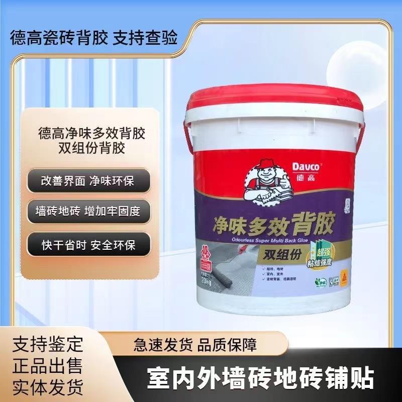 背胶双组分净味多效瓷砖背胶强力粘合剂室内外墙地粘结剂20kg