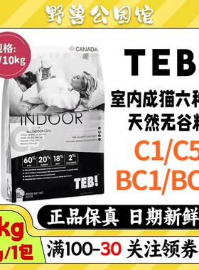 TEB!猫粮C1/C5 2KG/10KG幼猫孕猫成猫粮英短美短营养增肥