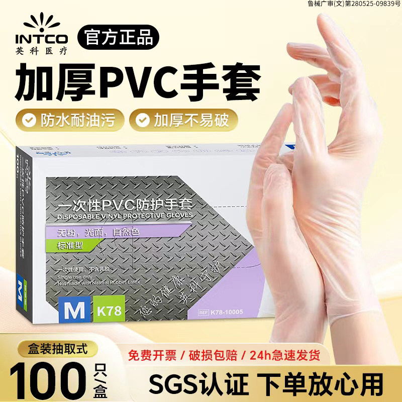英科一次性食品级PVC手套防水图片