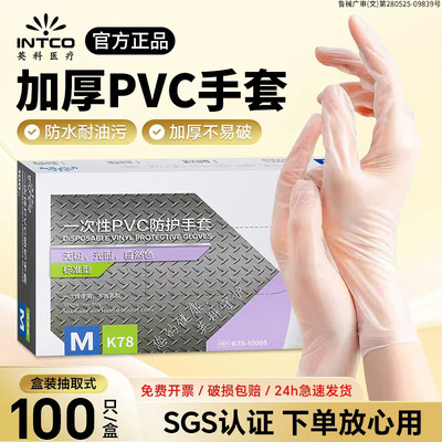 英科一次性食品级PVC手套防水