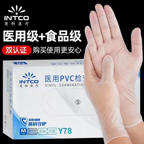 英科医用一次性手套PVC无粉