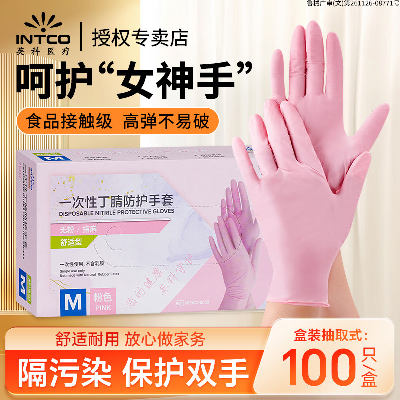 英科一次性丁腈手套粉色食品级防护家用厨房清洁洗碗防水防油橡胶