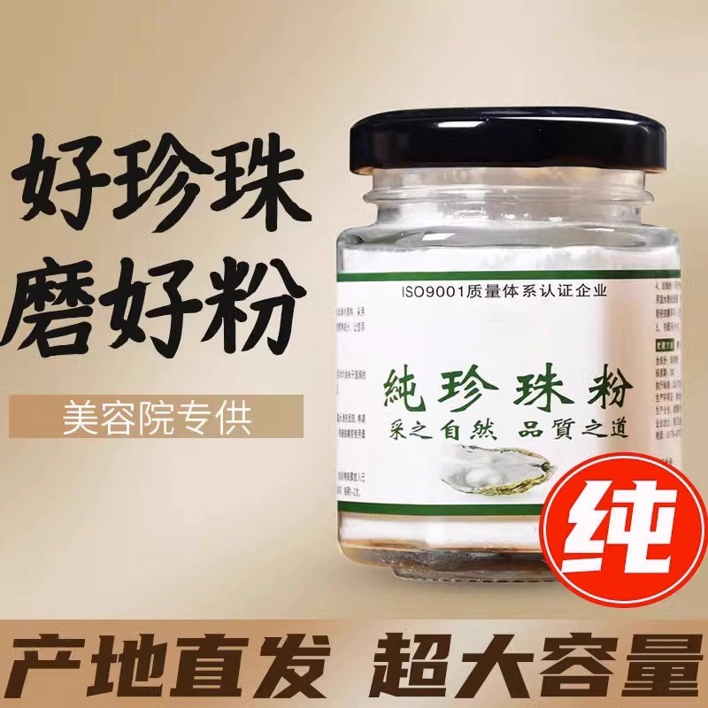 纯珍珠粉外用润肤肤色涂抹式面膜