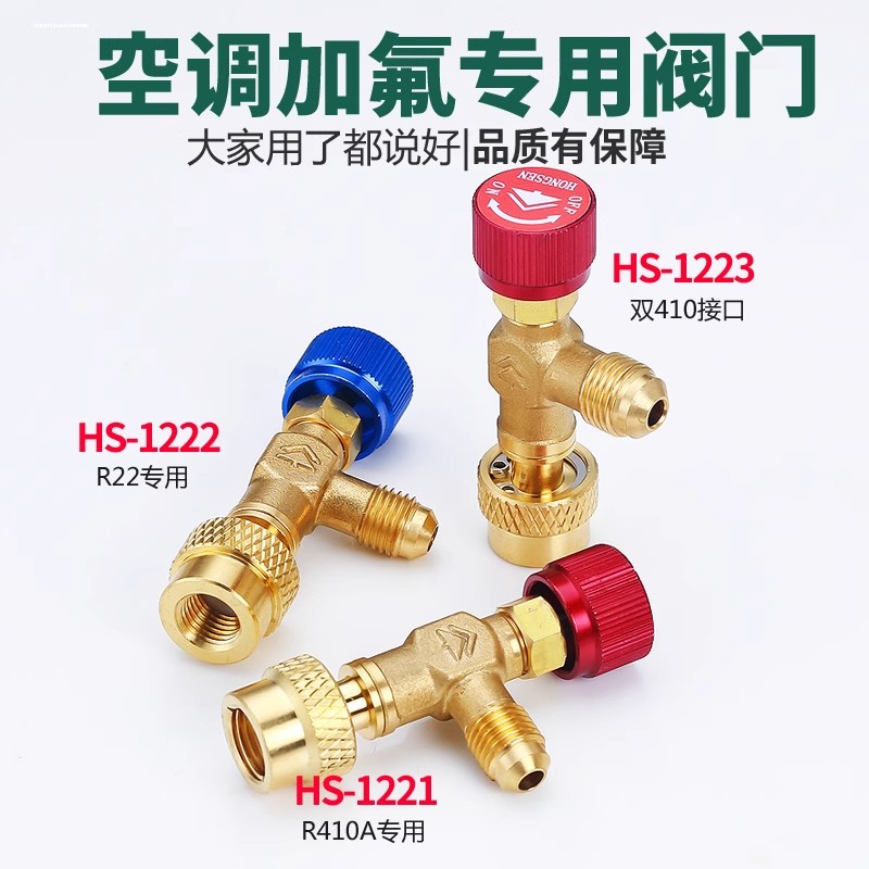 加液管雪种嘴开关安全阀工具A空调加氟R22英制转R410a转换接头R32