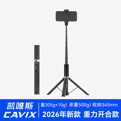 CAVIX手机自拍杆丢丢杆三脚架