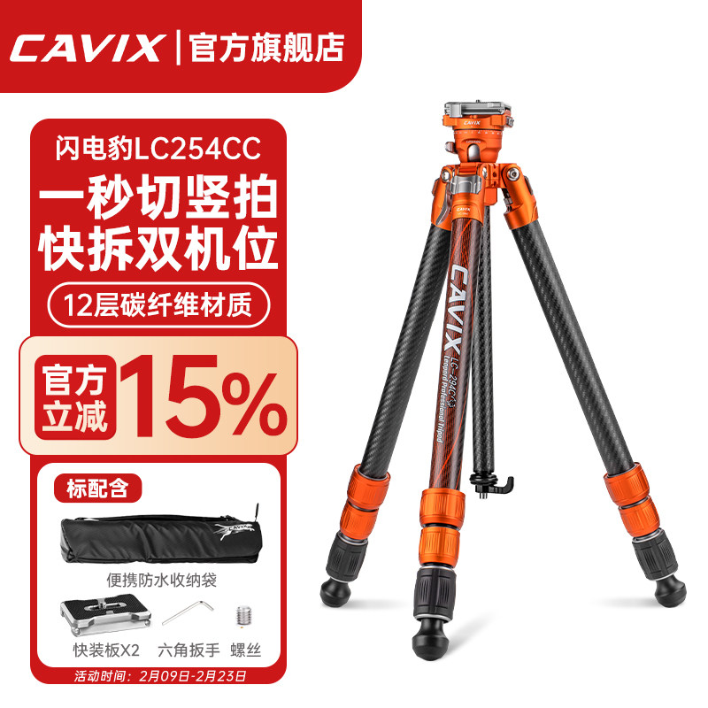 CAVIX凯唯斯LC254C LV254C 294闪电豹碳纤维三脚架旅行便携支架单反相机快拆竖拍摄影摄像三角架云台脚架套装