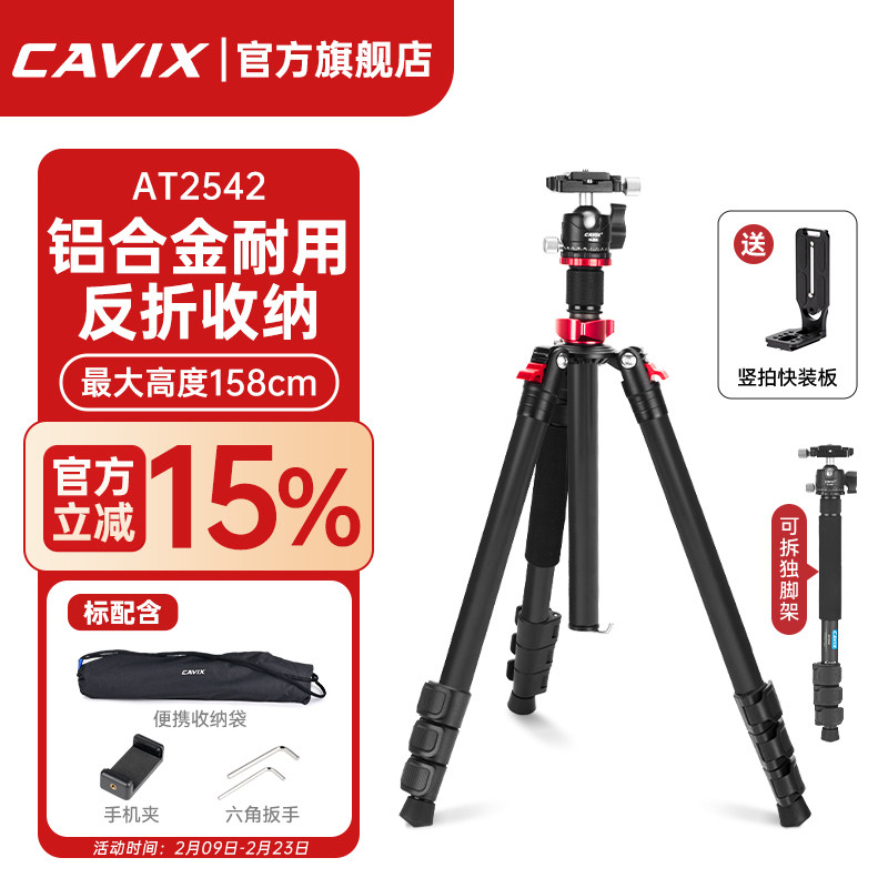 CAVIX凯唯斯AT2542相机三脚架单反微单专业摄影手机支架稳固便携碳纤维三角架直播无中轴轻便三脚架套装