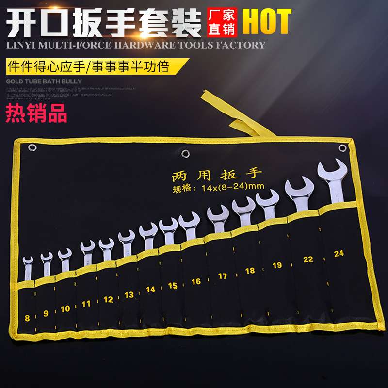 厂家供应开口扳手套装镜面两用扳手套装 开口梅花扳手14件套