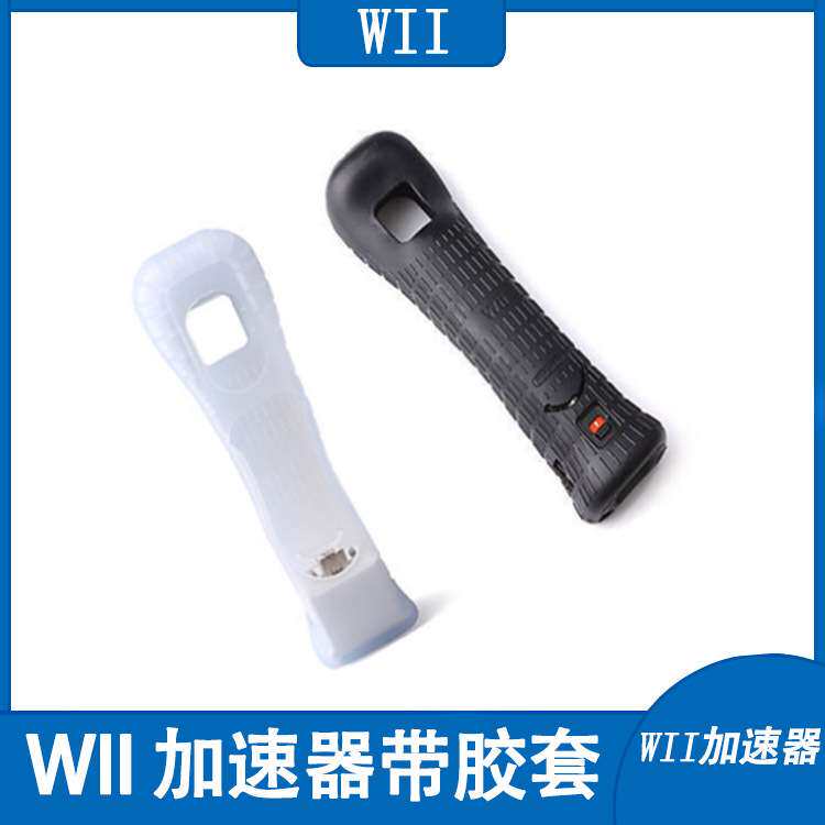 wii加速器 wii手柄增感器 Wii MotionPlus动感强化器 手柄加速器