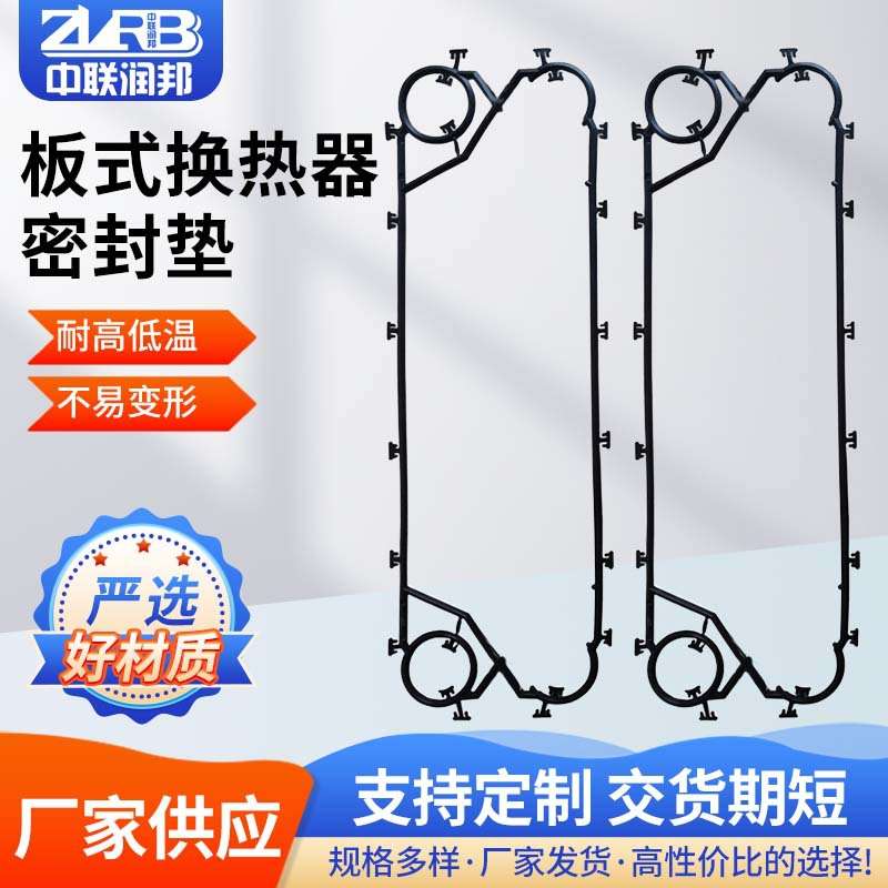 板式换热器密封垫 耐高温热交换器硅胶垫 橡胶密封圈胶条垫片厂家