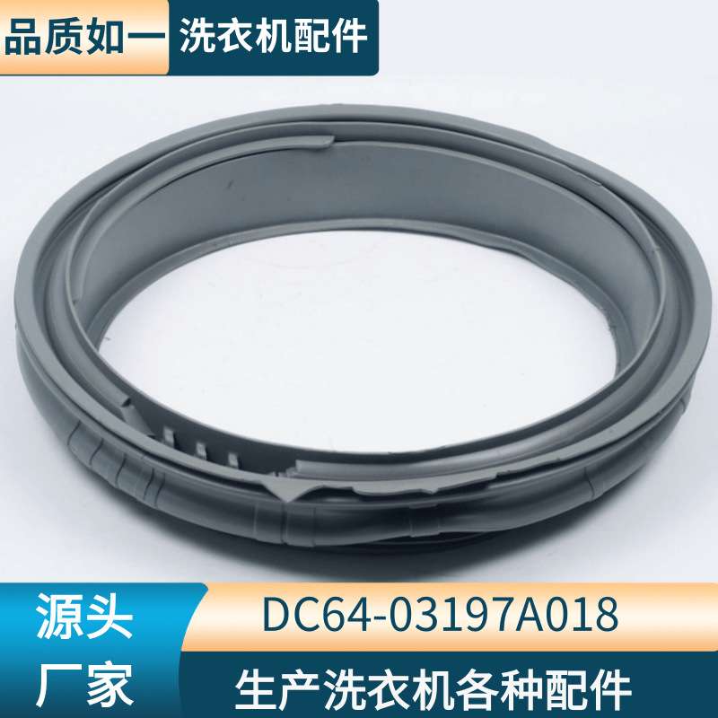 洗衣机窗垫配件DC64-03197A018滚筒洗衣机门密封圈门封胶圈橡皮圈
