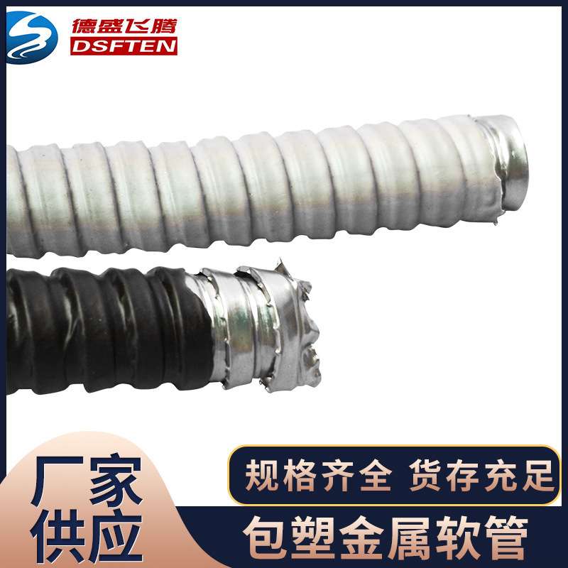高档金属波纹管 源头厂家 DN8-DN100 黑色 包塑金属软管 蛇皮管