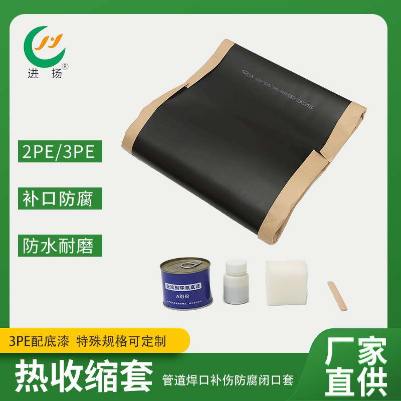 325石油天然气管道补口补伤防腐热缩套圆套钢塑转换热缩套热缩带