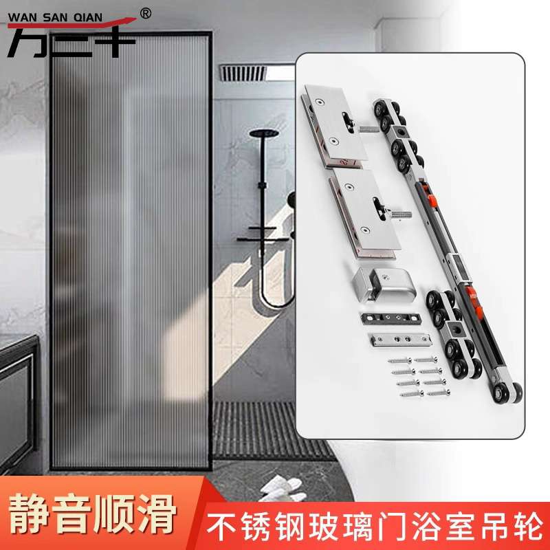 吊轨淋浴房轨道阻尼器玻璃门推拉门滑轨加高吊轮缓冲配件防水移门