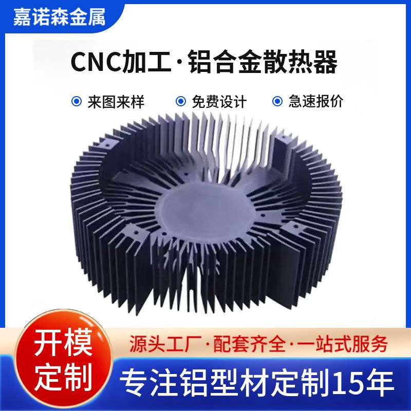 铝型材电子设备散热器圆形铝合金散热器高密齿散热器cnc加工