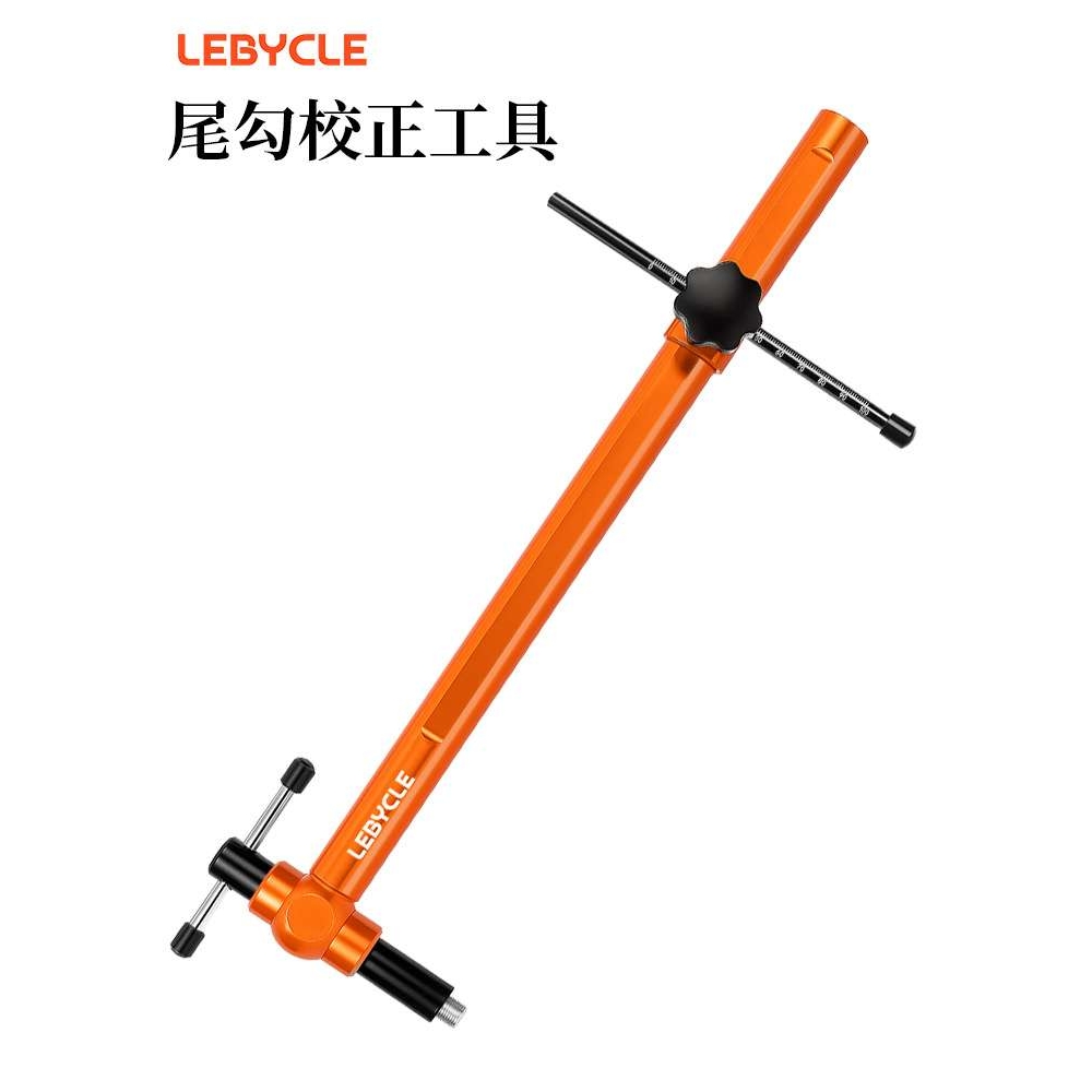 乐百客 尾勾矫正工具 自行车尾钩校正扳手 车架后拨变速器调整