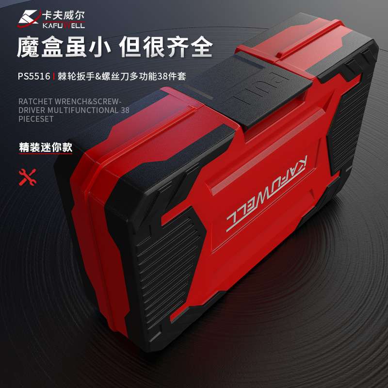 卡夫威装棘轮螺丝刀扳手套筒批头组合外内角扳手小飞6.3mm全套