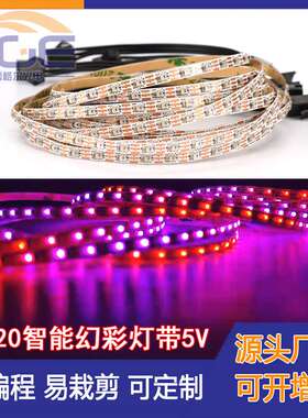 WS2812C单点单控幻彩软灯条4mm led2020全彩像素灯带120灯90灯5V