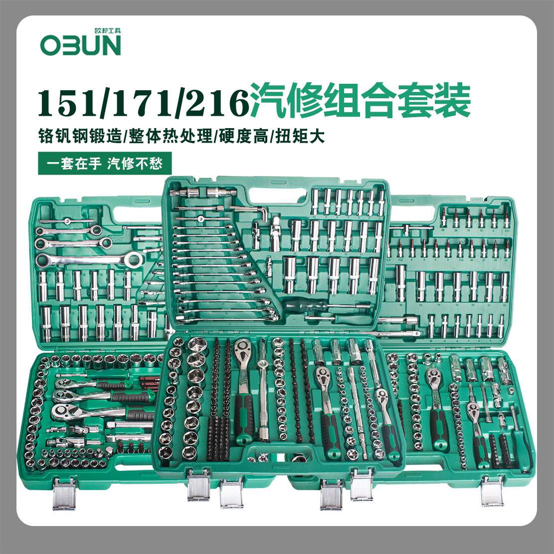 72inch套筒全套一整套汽修工具箱全套151件/216件套筒扳手套装