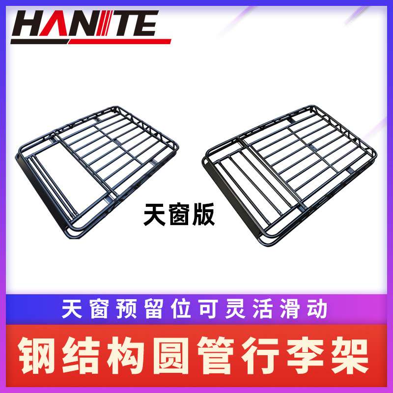 韩特 180-200cm圆管款锰钢免横杆车顶行李架框 【厂家一件代发】