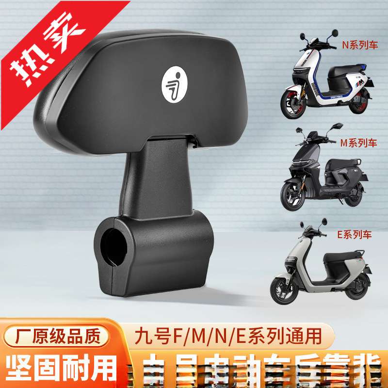 九号电动车F90/FMX靠背M系M95靠背N系N70CN0N5C E系列靠背