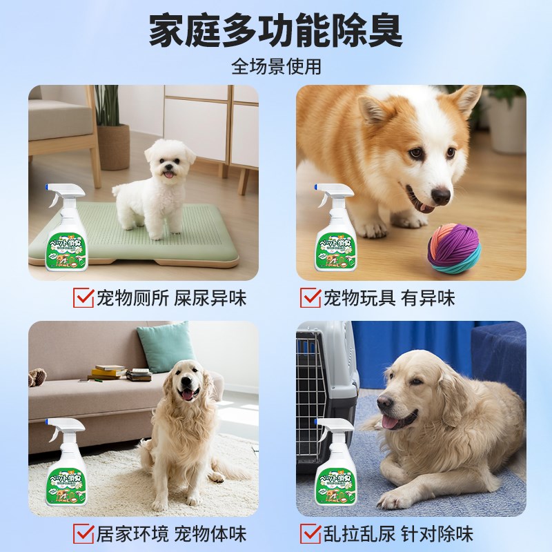 金毛狗尿味除臭剂除狗窝粪便味异味祛沙发床垫口水味体味养狗除味