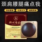 豫医堂老黑膏腰椎颈椎腰间盘坐骨神经膝盖关节贴肩周痛滑膜黑膏贴