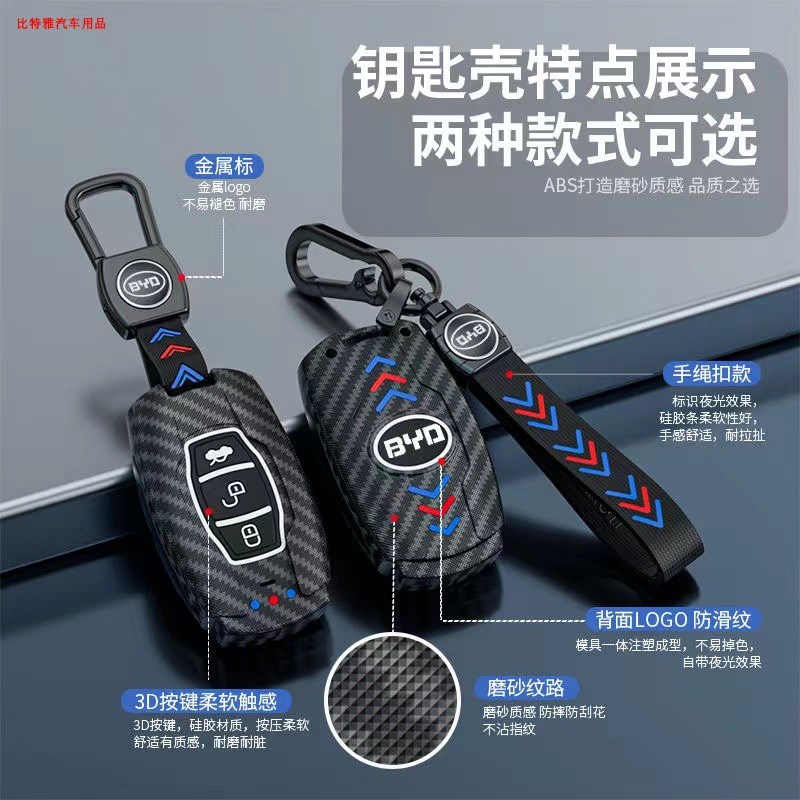 专用比亚迪速锐G6思锐E3E5钥匙套秦宋唐车遥控壳夜光全包扣男女